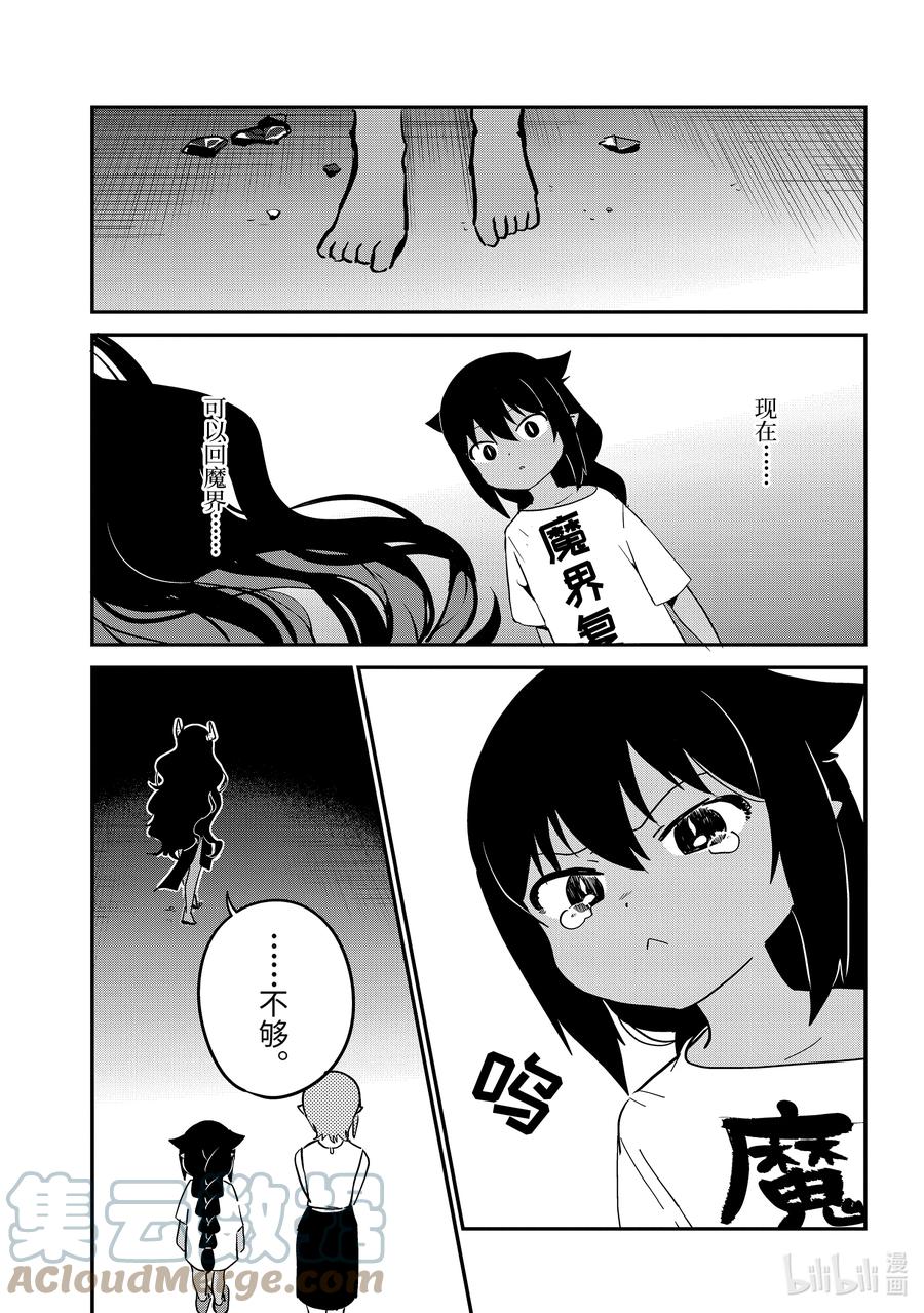 76迦希大人和复兴魔界会议-迦希大人不气馁！-昆布わかめ,SE社（第14张）