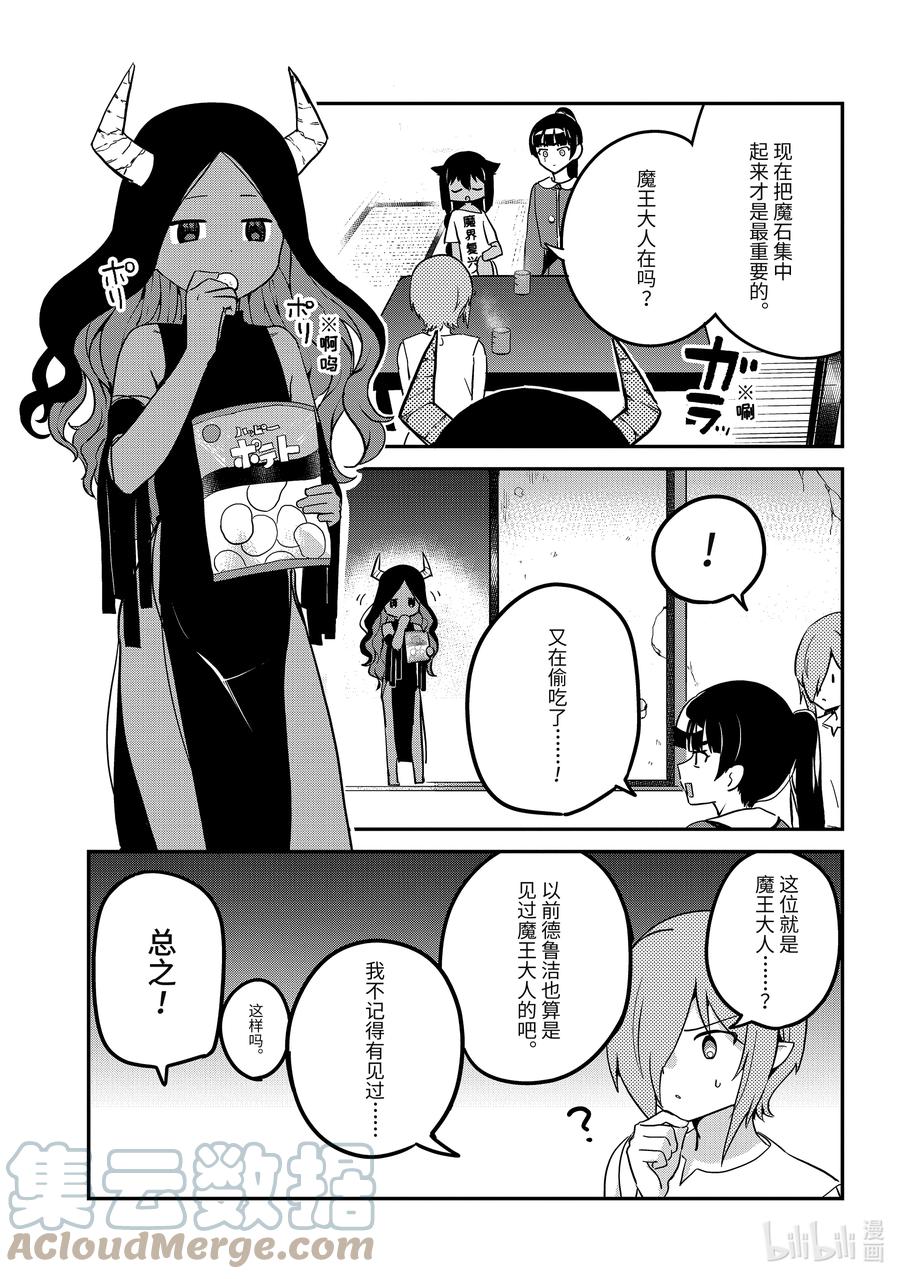 76迦希大人和复兴魔界会议-迦希大人不气馁！-昆布わかめ,SE社（第6张）