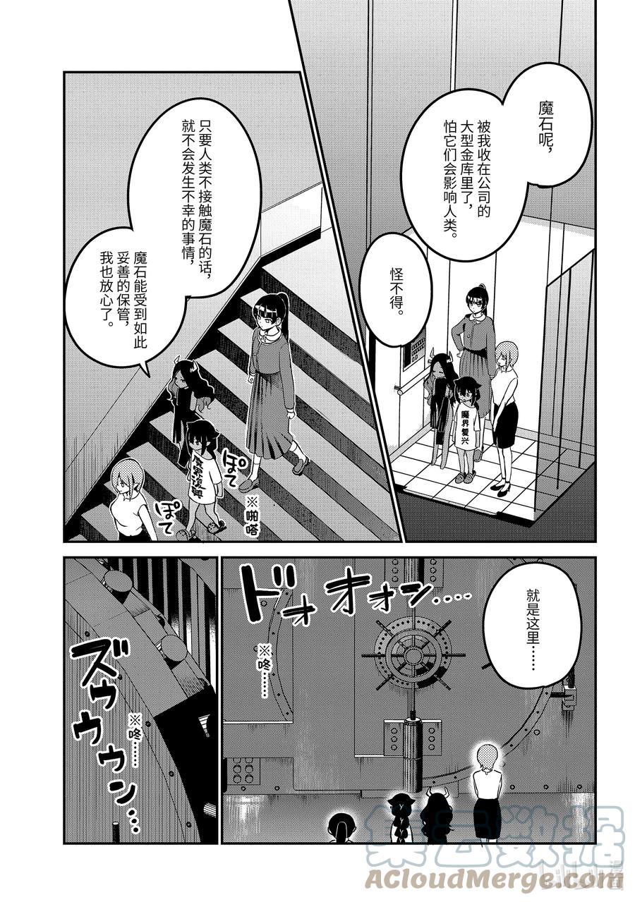 76迦希大人和复兴魔界会议-迦希大人不气馁！-昆布わかめ,SE社（第10张）