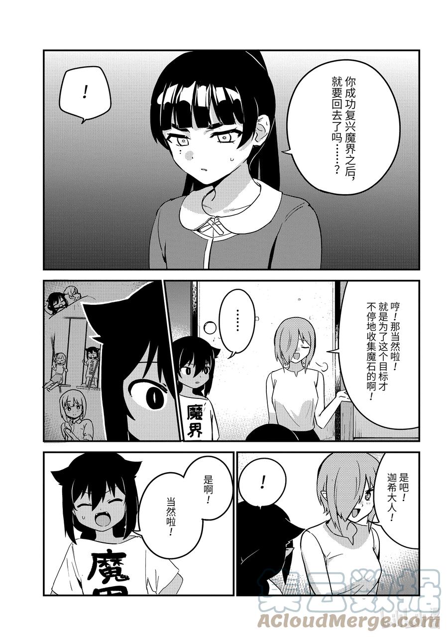 76迦希大人和复兴魔界会议-迦希大人不气馁！-昆布わかめ,SE社（第8张）