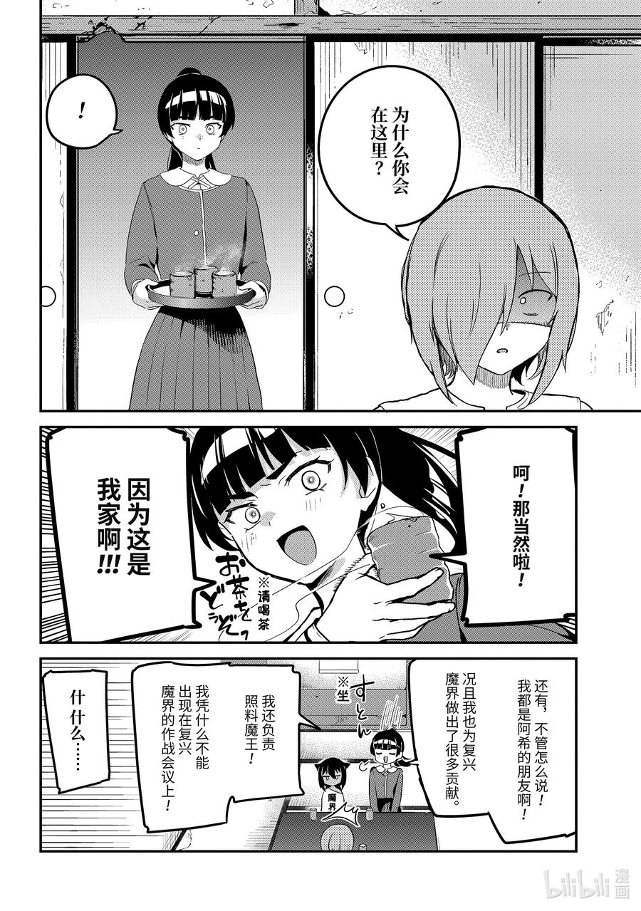 76迦希大人和复兴魔界会议-迦希大人不气馁！-昆布わかめ,SE社（第1张）