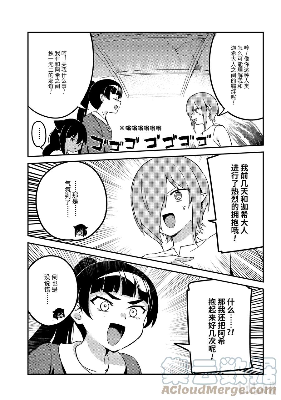 76迦希大人和复兴魔界会议-迦希大人不气馁！-昆布わかめ,SE社（第4张）