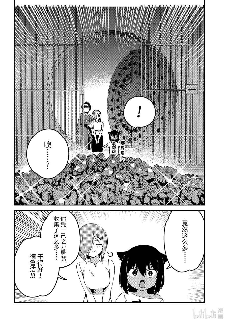 76迦希大人和复兴魔界会议-迦希大人不气馁！-昆布わかめ,SE社（第11张）