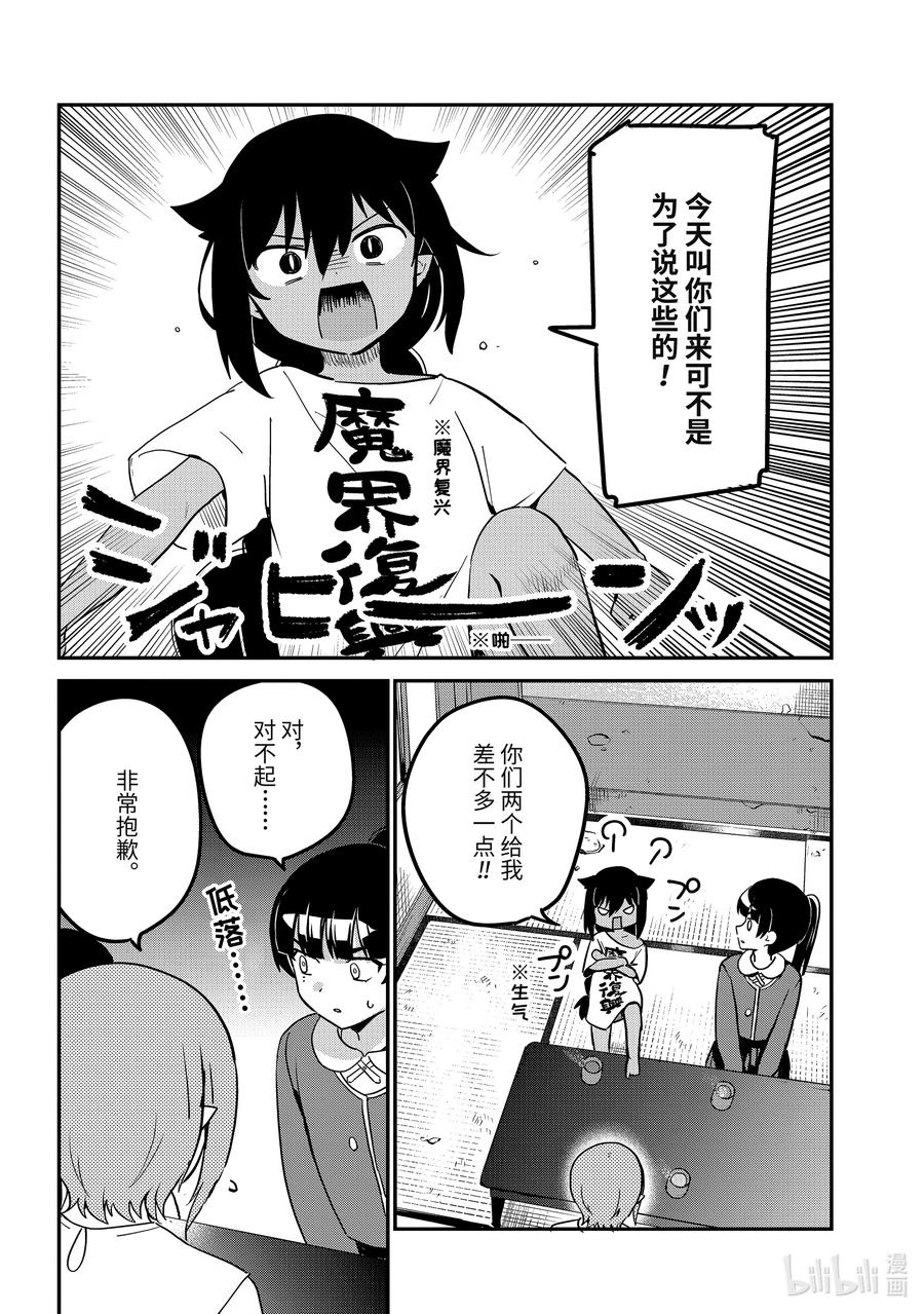 76迦希大人和复兴魔界会议-迦希大人不气馁！-昆布わかめ,SE社（第5张）