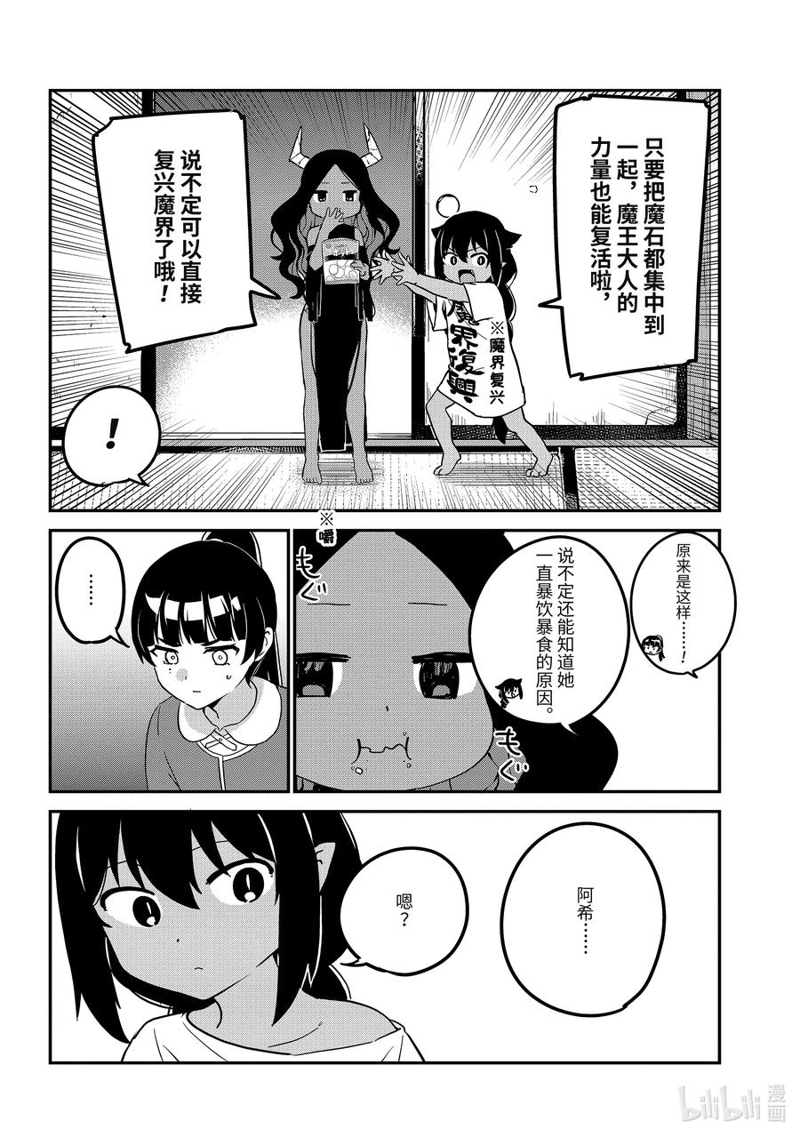 76迦希大人和复兴魔界会议-迦希大人不气馁！-昆布わかめ,SE社（第7张）