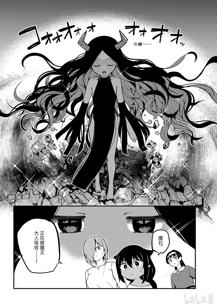 76迦希大人和复兴魔界会议-迦希大人不气馁！-昆布わかめ,SE社（第13张）