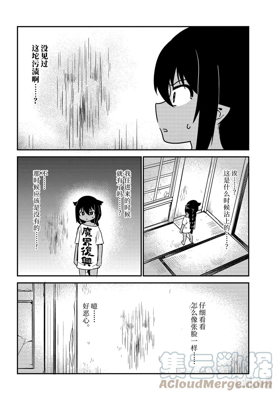 番外篇迦希大人和居住体验-迦希大人不气馁！-昆布わかめ,SE社（第1张）