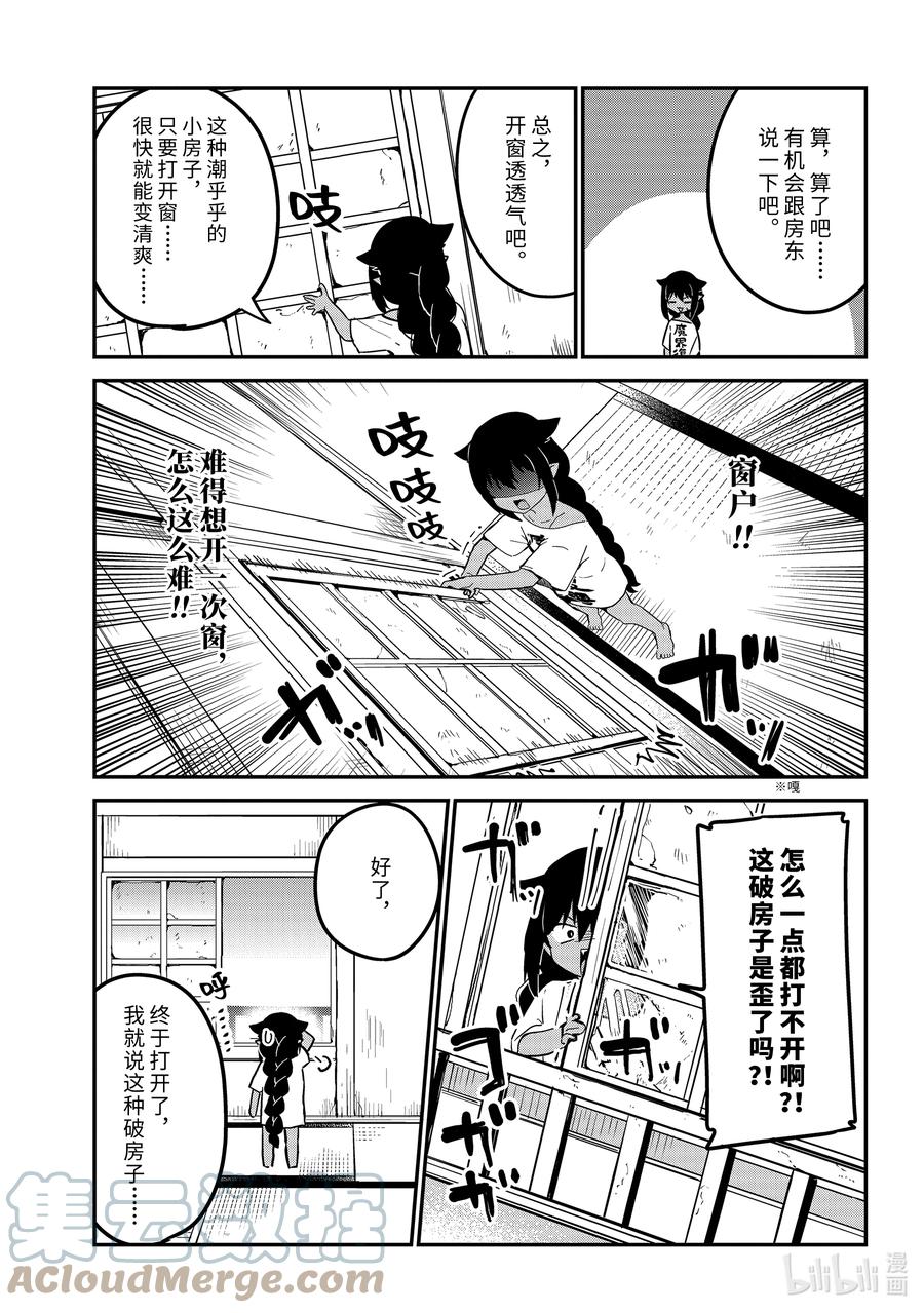 番外篇迦希大人和居住体验-迦希大人不气馁！-昆布わかめ,SE社（第2张）