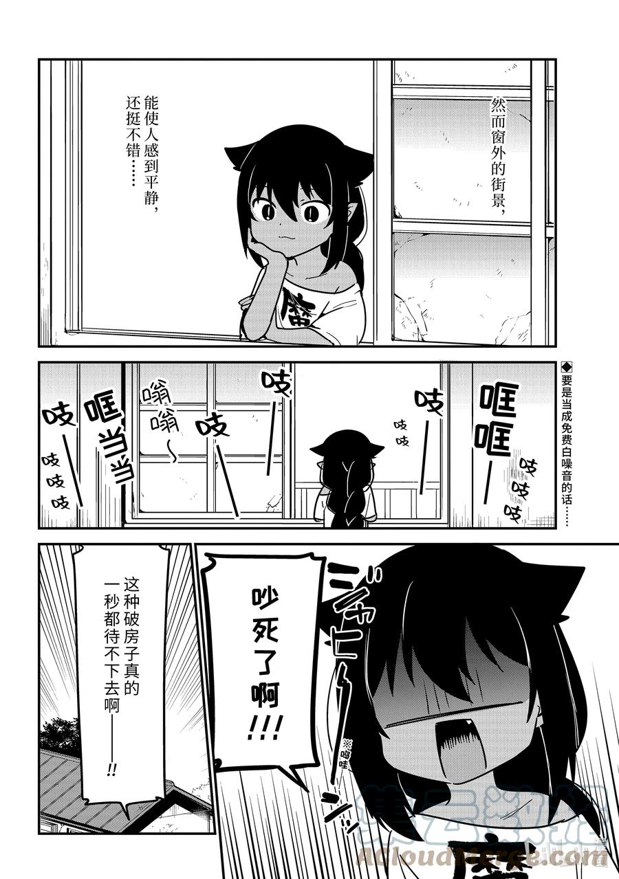 番外篇迦希大人和居住体验-迦希大人不气馁！-昆布わかめ,SE社（第3张）