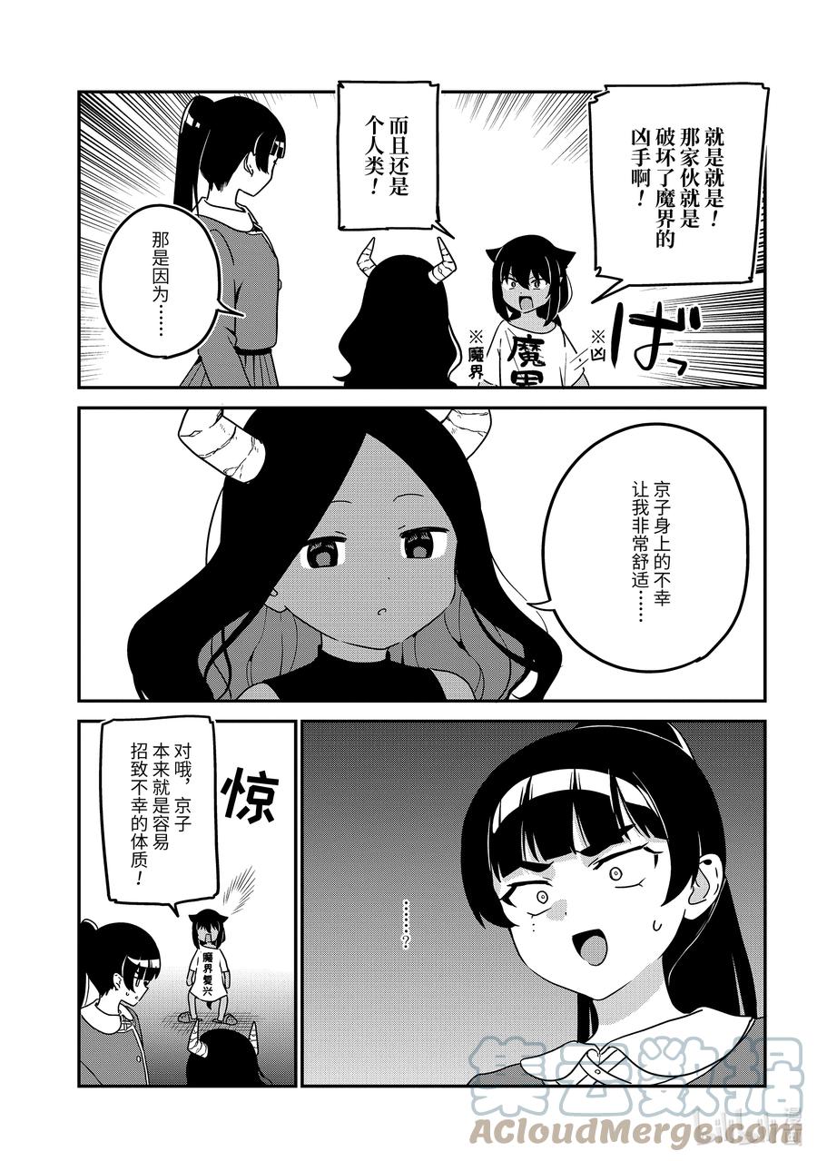 77迦希大人和表扬的话-迦希大人不气馁！-昆布わかめ,SE社（第8张）