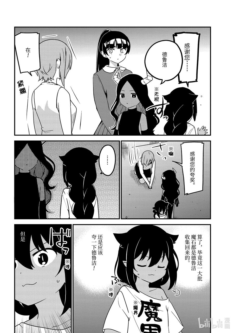 77迦希大人和表扬的话-迦希大人不气馁！-昆布わかめ,SE社（第5张）