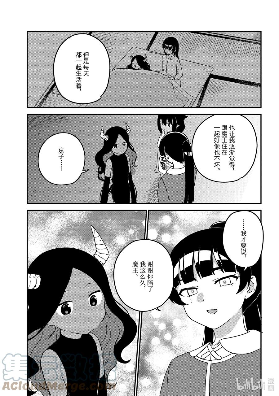 77迦希大人和表扬的话-迦希大人不气馁！-昆布わかめ,SE社（第10张）