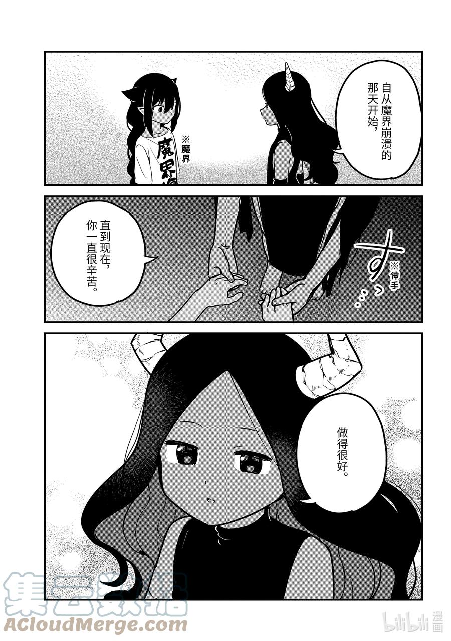 77迦希大人和表扬的话-迦希大人不气馁！-昆布わかめ,SE社（第14张）