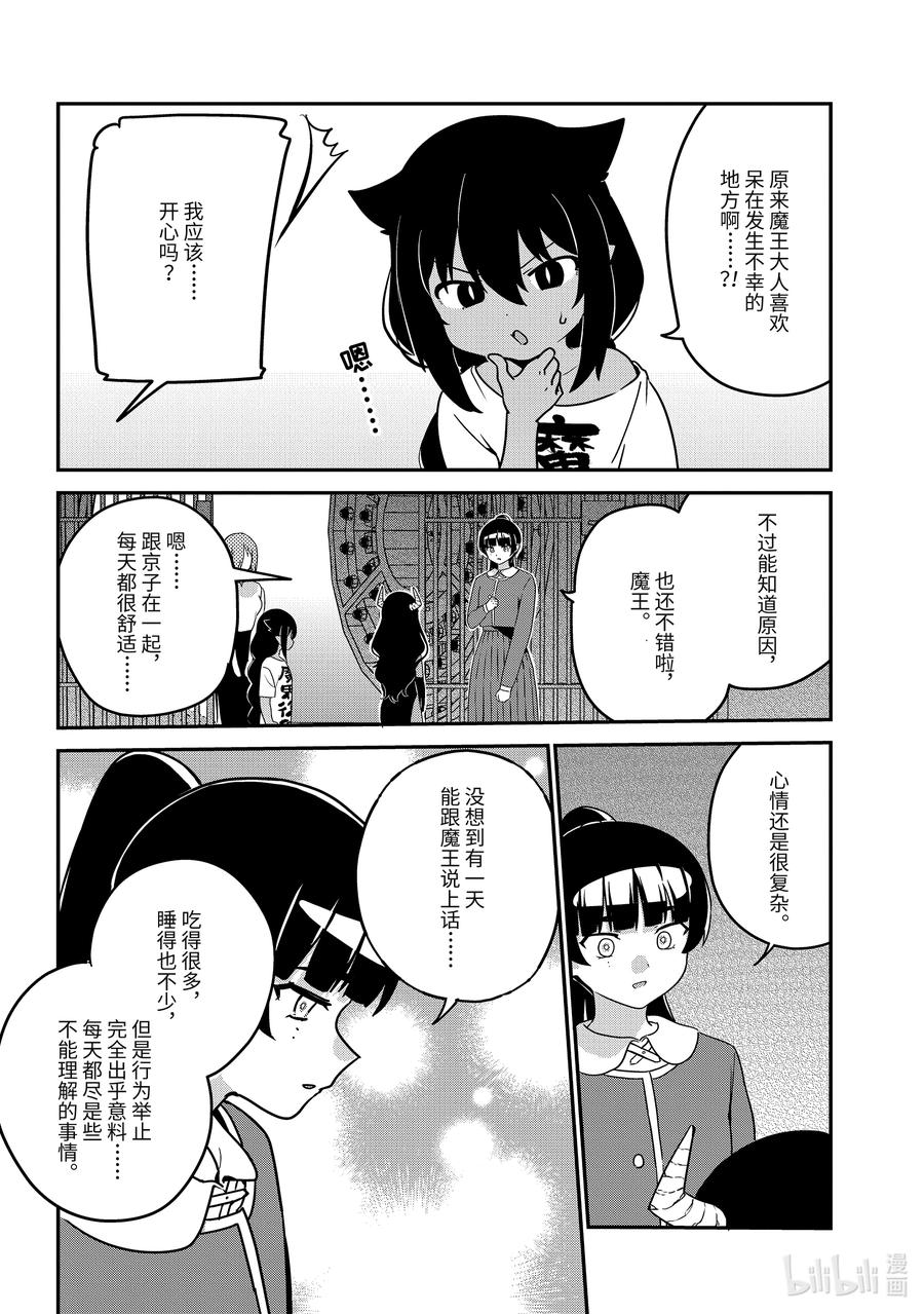 77迦希大人和表扬的话-迦希大人不气馁！-昆布わかめ,SE社（第9张）