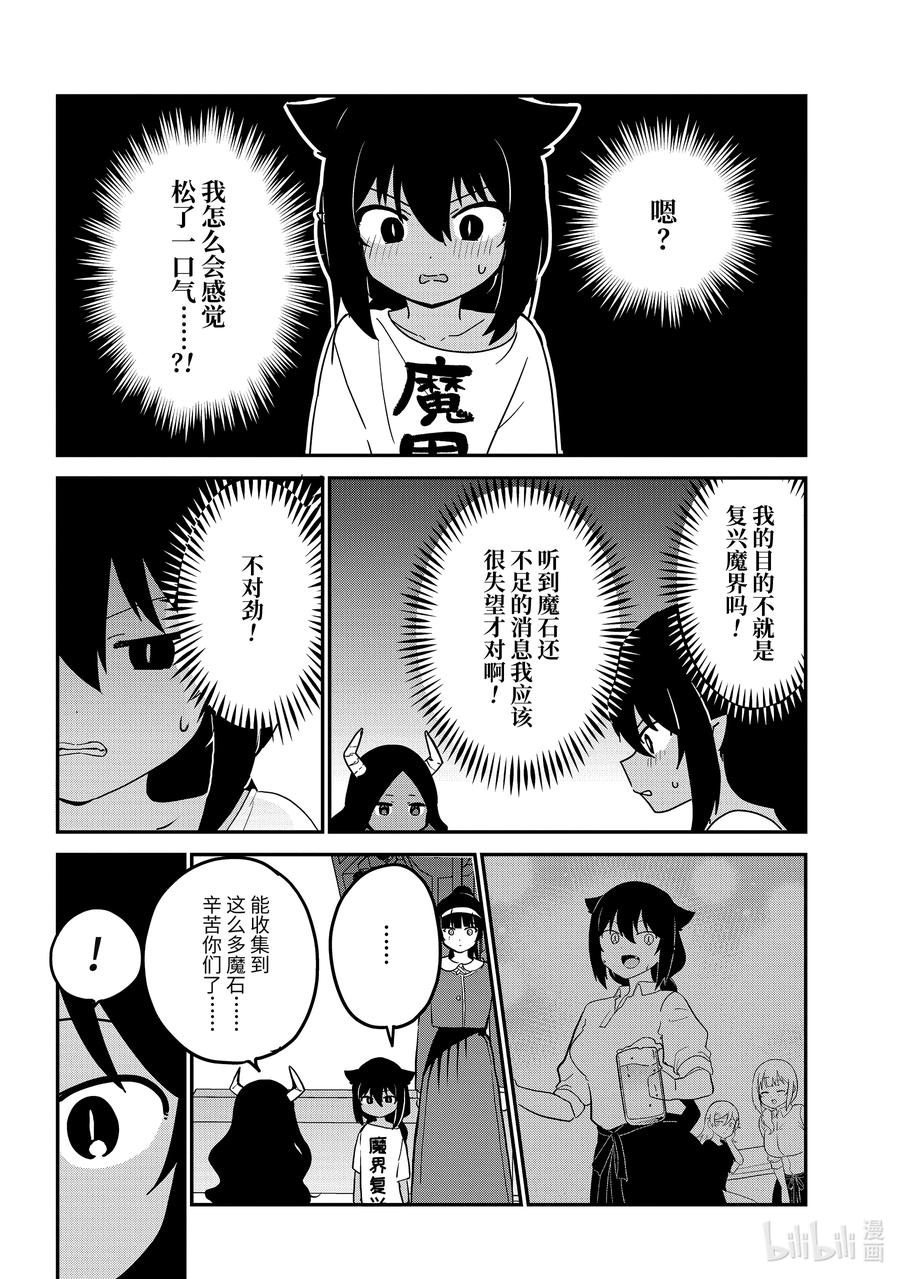 77迦希大人和表扬的话-迦希大人不气馁！-昆布わかめ,SE社（第3张）