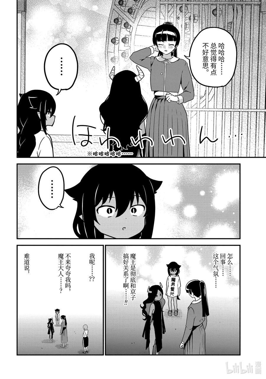 77迦希大人和表扬的话-迦希大人不气馁！-昆布わかめ,SE社（第11张）