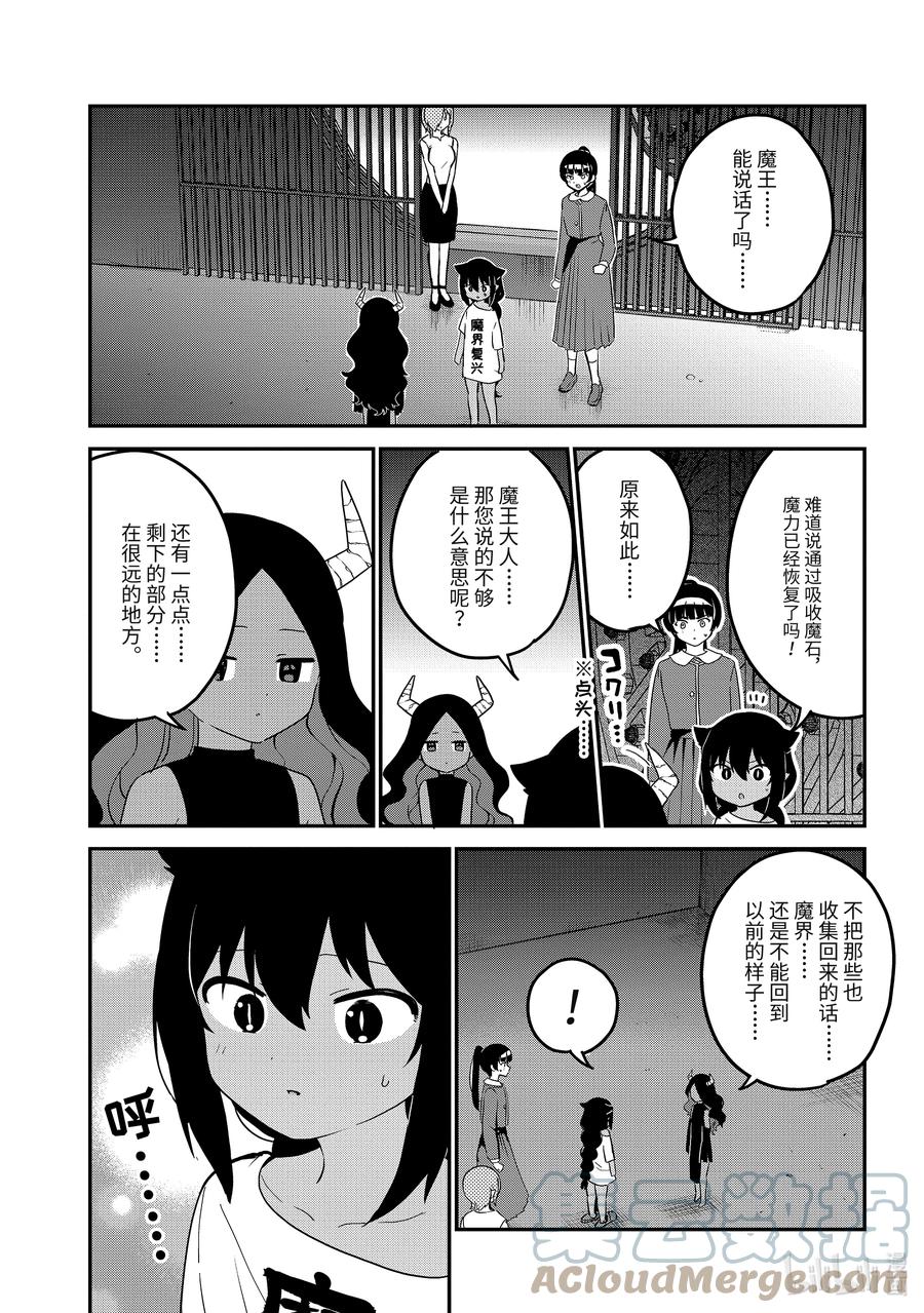 77迦希大人和表扬的话-迦希大人不气馁！-昆布わかめ,SE社（第2张）