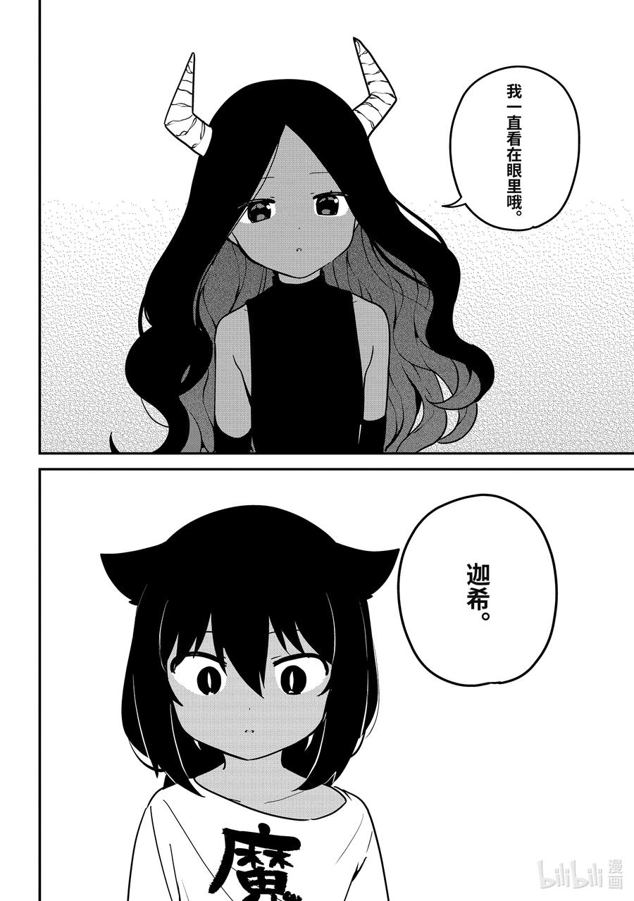 77迦希大人和表扬的话-迦希大人不气馁！-昆布わかめ,SE社（第13张）