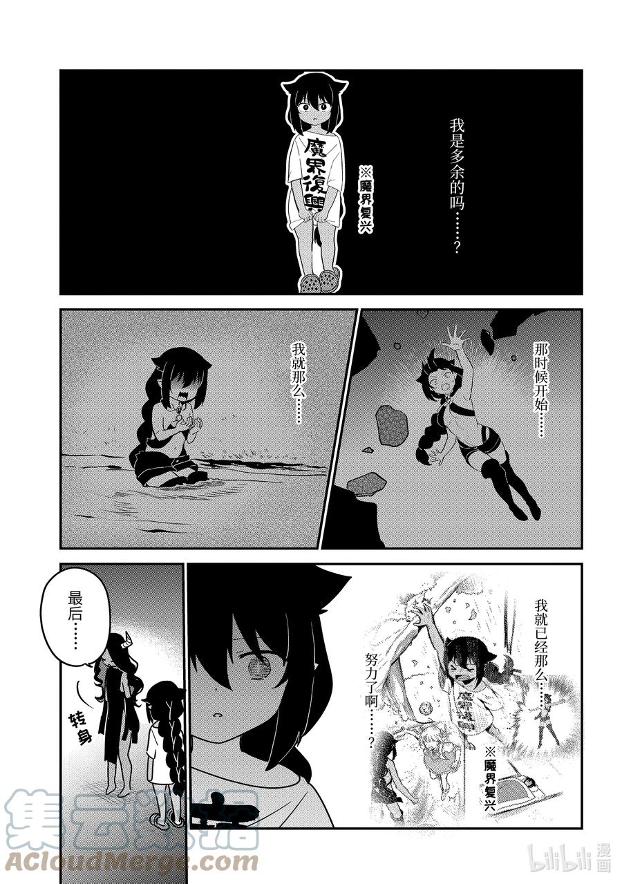 77迦希大人和表扬的话-迦希大人不气馁！-昆布わかめ,SE社（第12张）