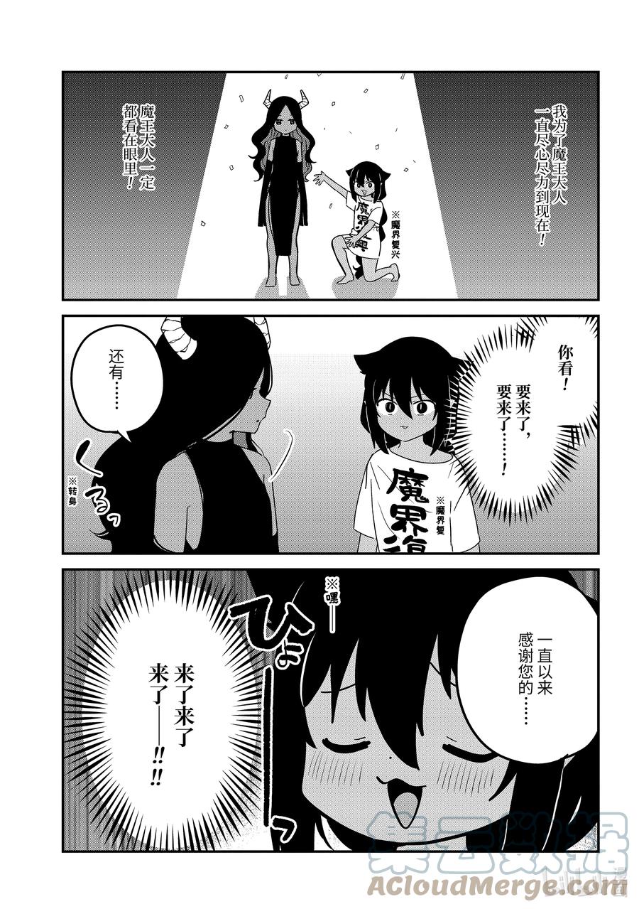 77迦希大人和表扬的话-迦希大人不气馁！-昆布わかめ,SE社（第6张）