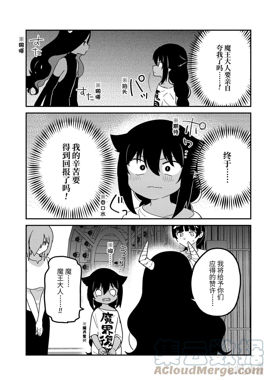 77迦希大人和表扬的话-迦希大人不气馁！-昆布わかめ,SE社（第4张）