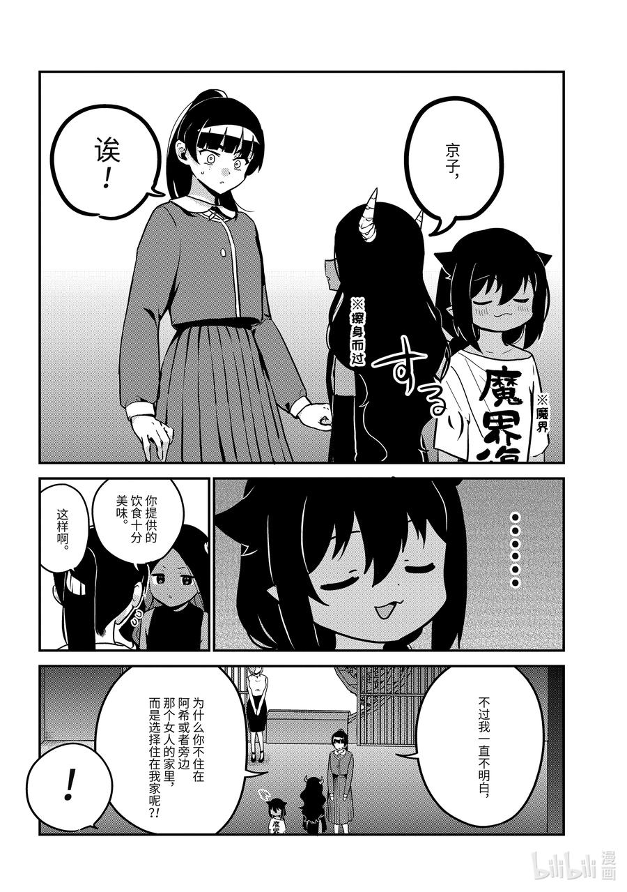 77迦希大人和表扬的话-迦希大人不气馁！-昆布わかめ,SE社（第7张）