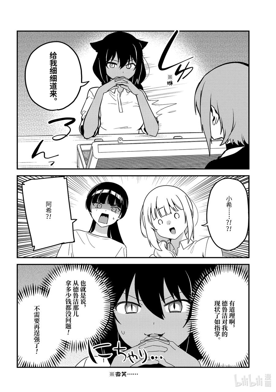 78迦希大人和巨款-迦希大人不气馁！-昆布わかめ,SE社（第9张）