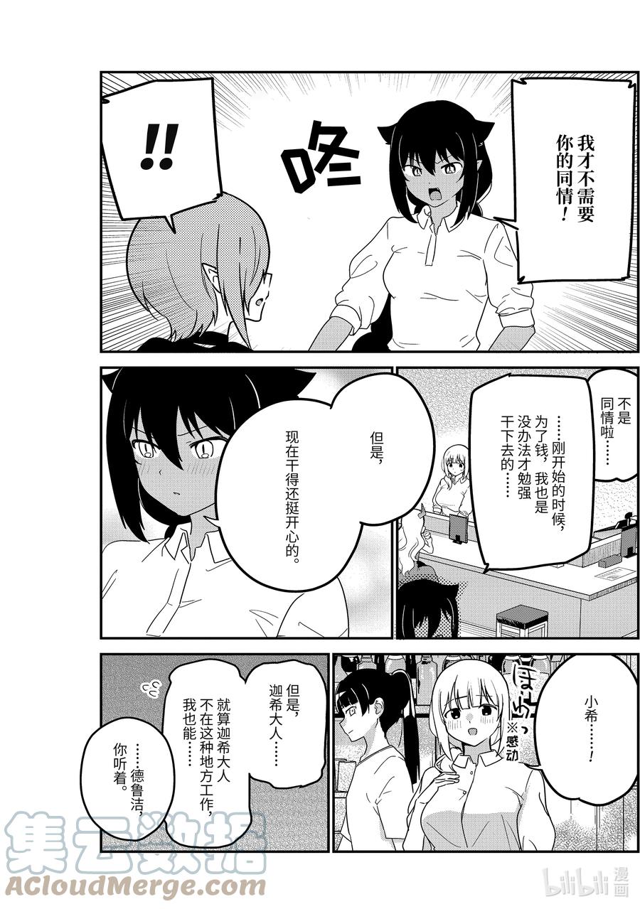 78迦希大人和巨款-迦希大人不气馁！-昆布わかめ,SE社（第4张）
