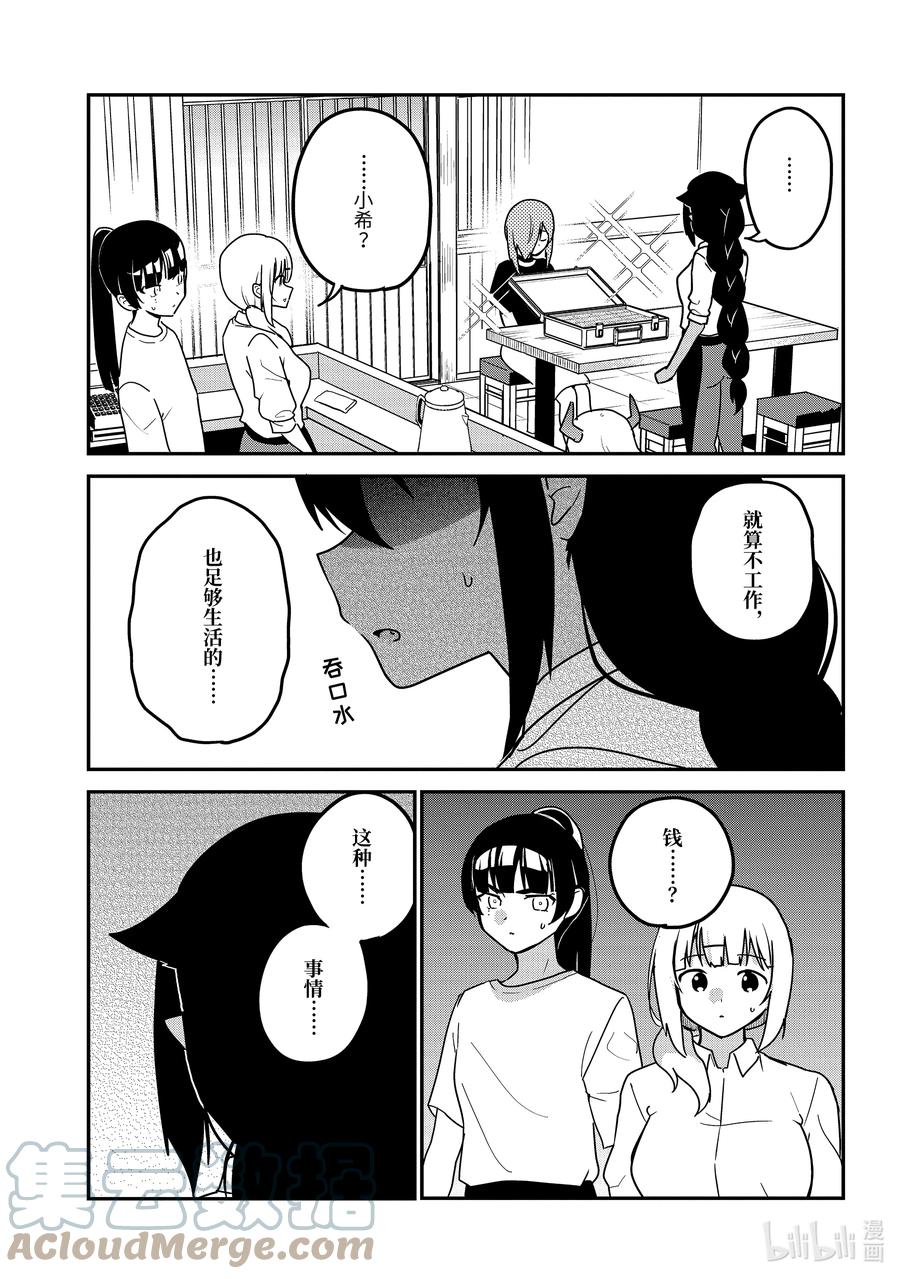 78迦希大人和巨款-迦希大人不气馁！-昆布わかめ,SE社（第8张）
