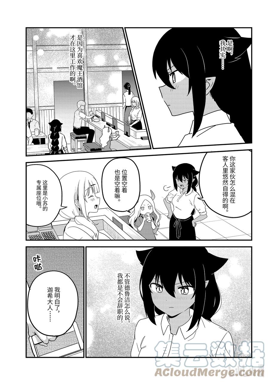 78迦希大人和巨款-迦希大人不气馁！-昆布わかめ,SE社（第6张）