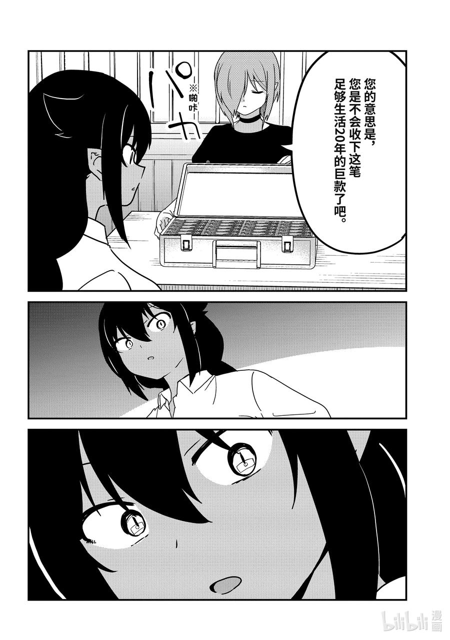 78迦希大人和巨款-迦希大人不气馁！-昆布わかめ,SE社（第7张）