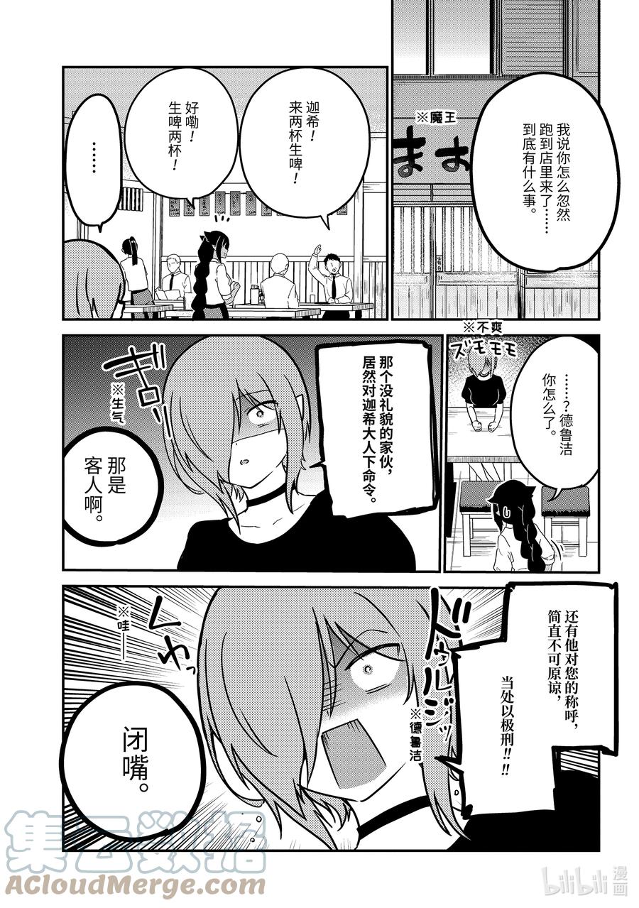 78迦希大人和巨款-迦希大人不气馁！-昆布わかめ,SE社（第2张）