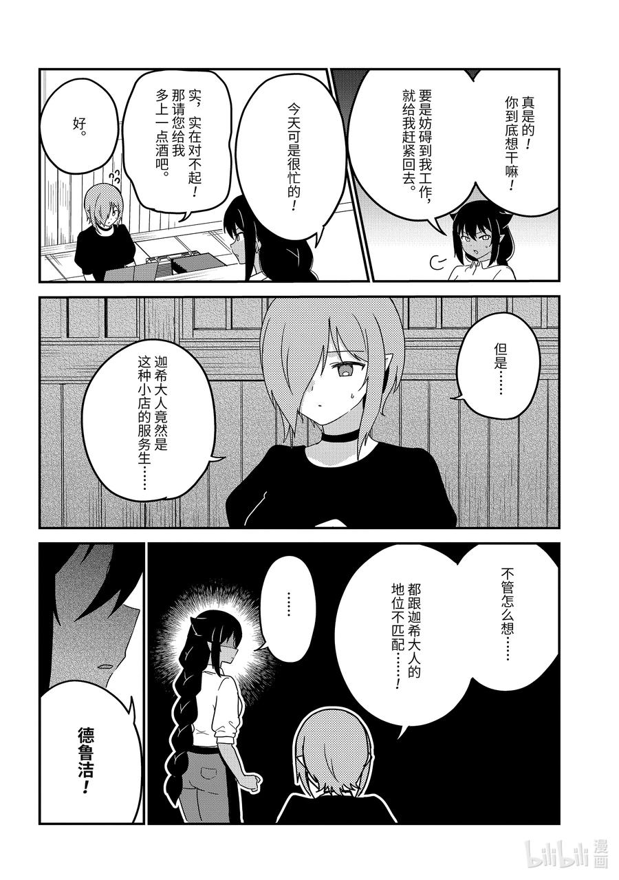 78迦希大人和巨款-迦希大人不气馁！-昆布わかめ,SE社（第3张）