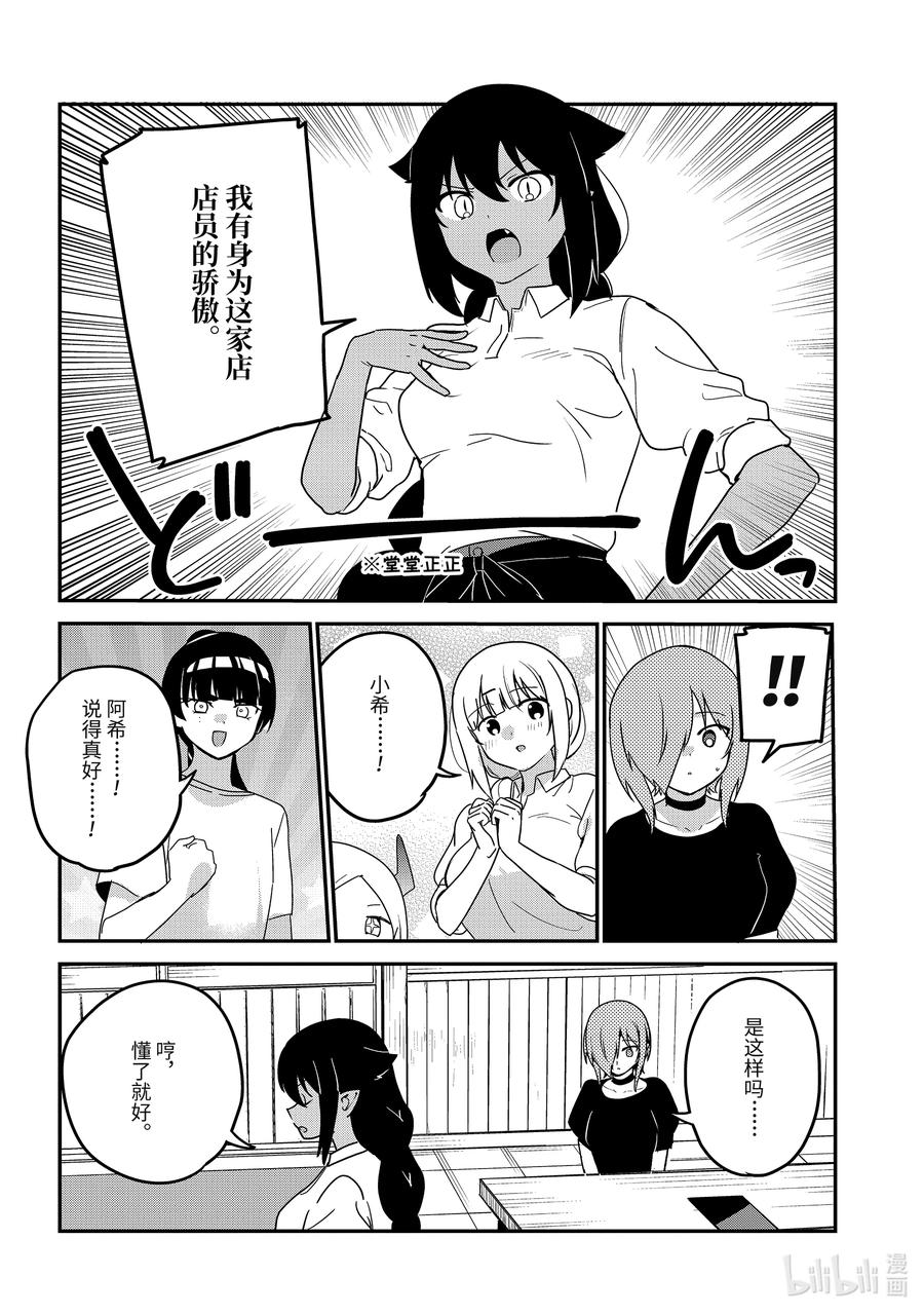 78迦希大人和巨款-迦希大人不气馁！-昆布わかめ,SE社（第5张）