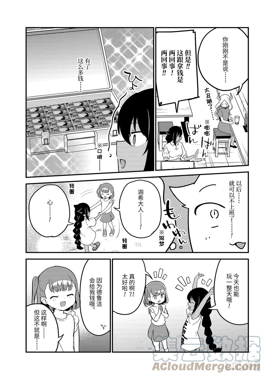 78迦希大人和巨款-迦希大人不气馁！-昆布わかめ,SE社（第10张）