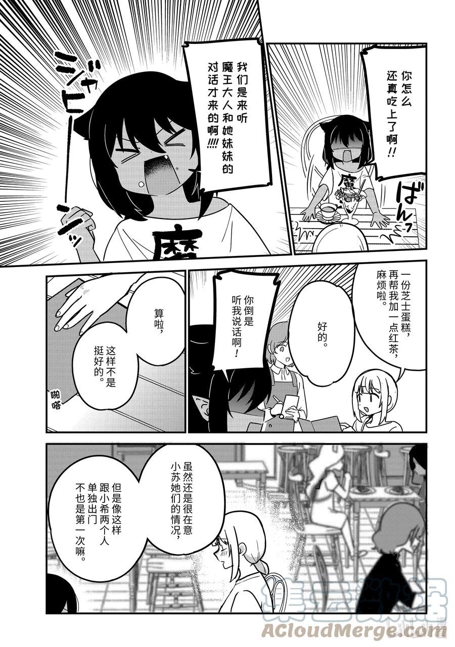 79迦希大人和尾随-迦希大人不气馁！-昆布わかめ,SE社（第10张）