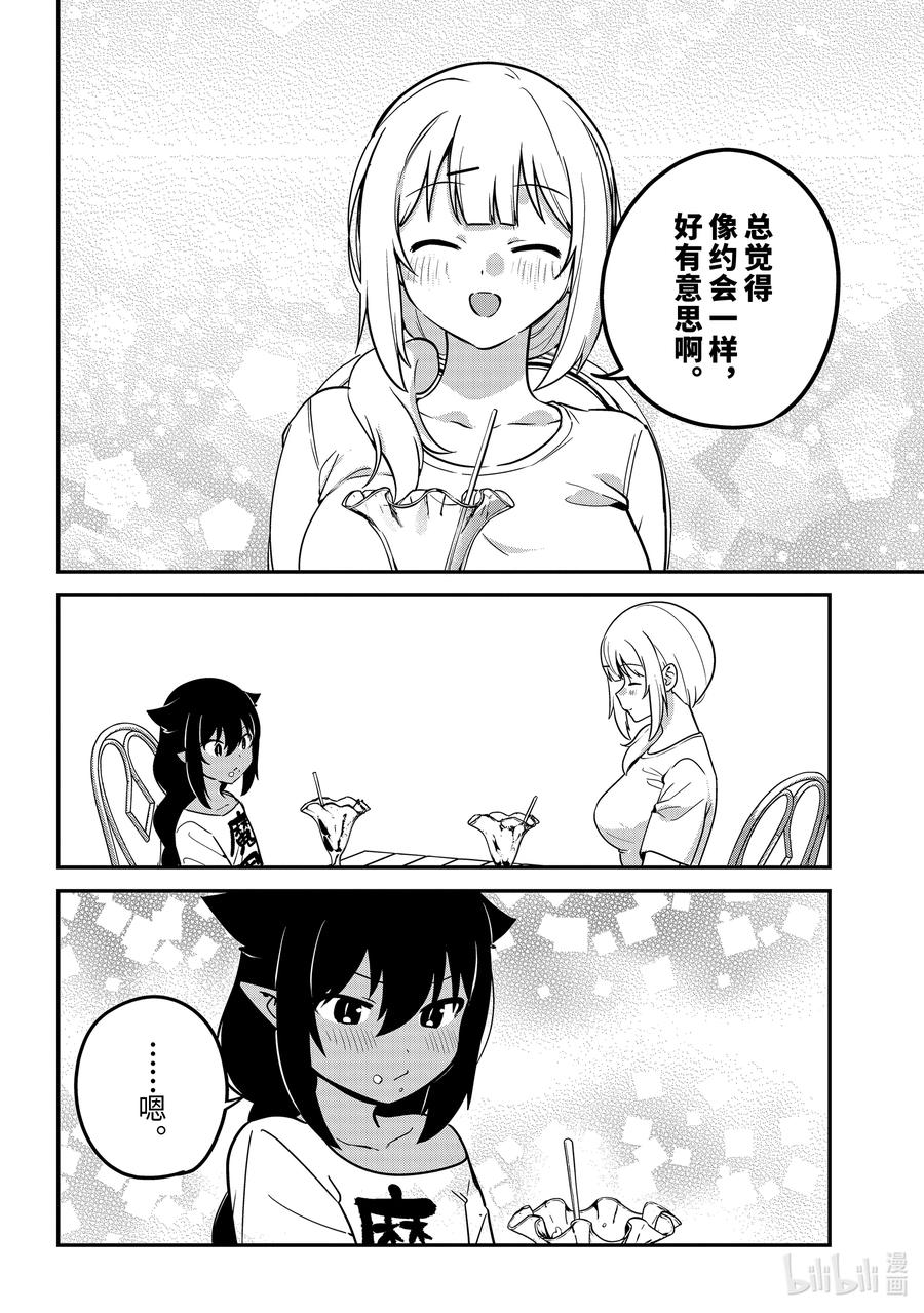 79迦希大人和尾随-迦希大人不气馁！-昆布わかめ,SE社（第11张）