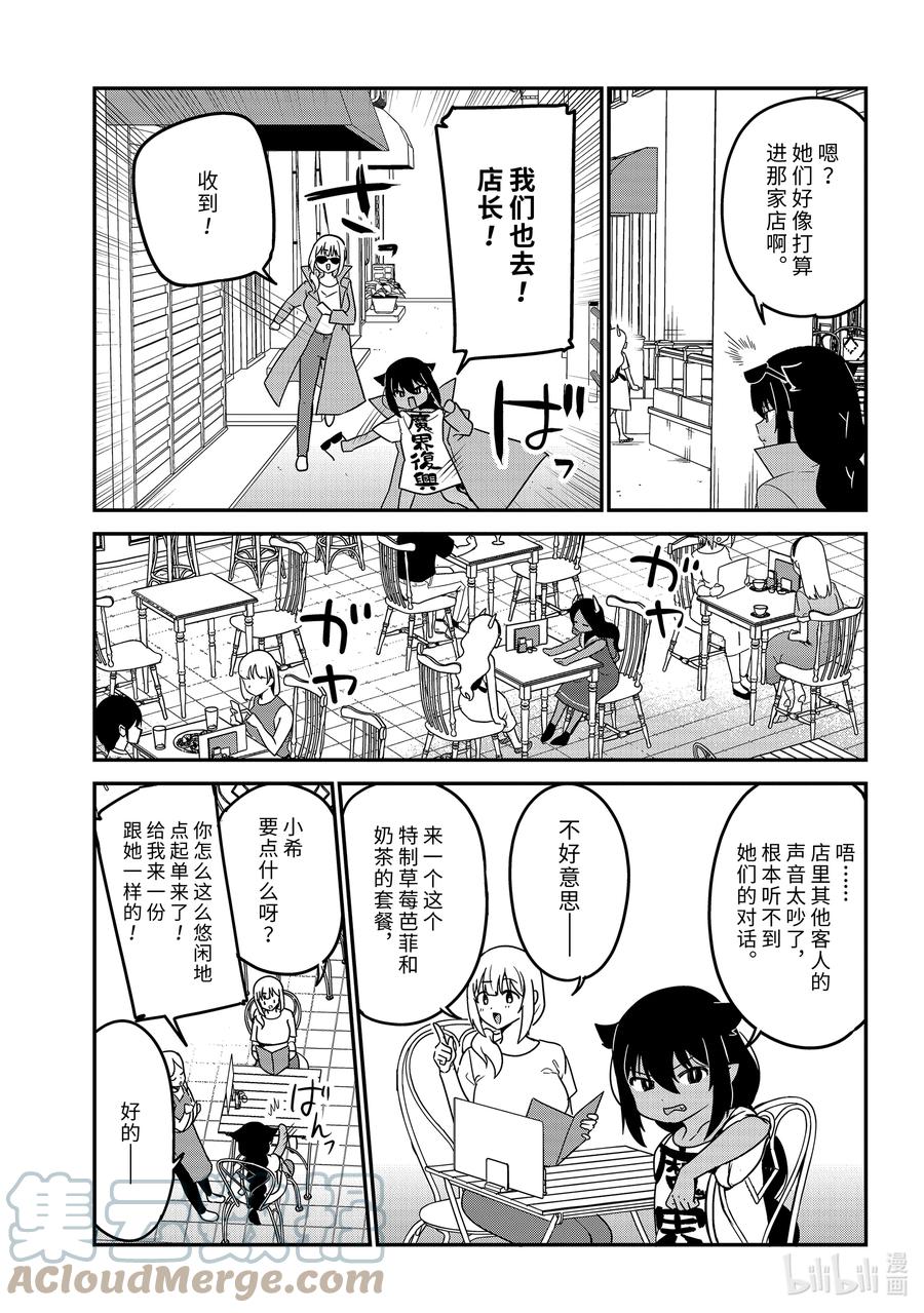 79迦希大人和尾随-迦希大人不气馁！-昆布わかめ,SE社（第8张）