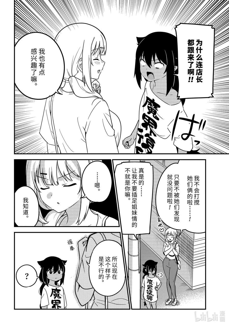 79迦希大人和尾随-迦希大人不气馁！-昆布わかめ,SE社（第5张）