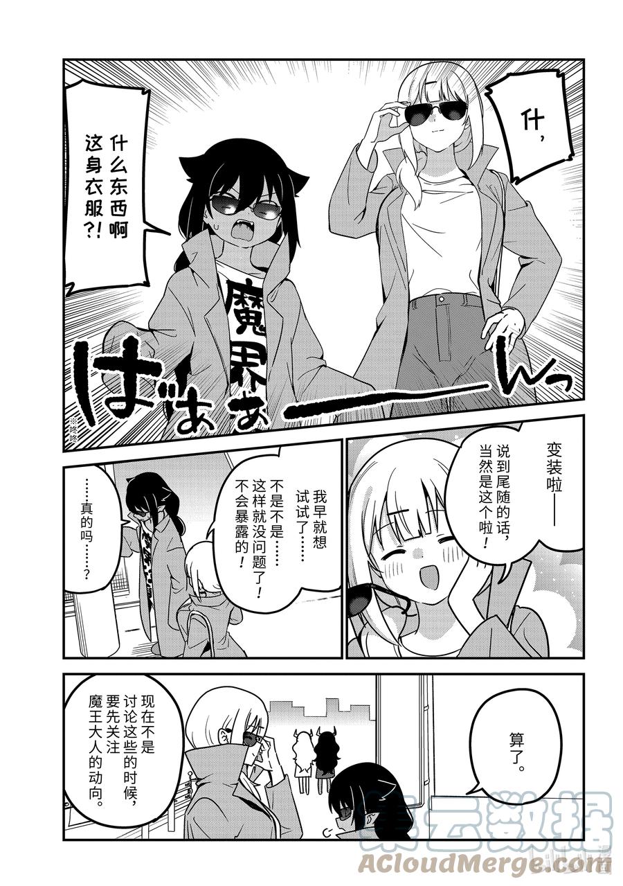 79迦希大人和尾随-迦希大人不气馁！-昆布わかめ,SE社（第6张）
