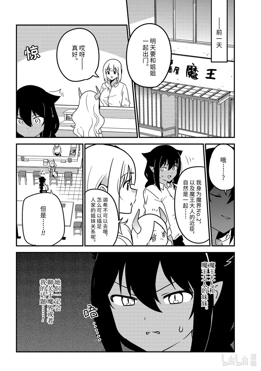 79迦希大人和尾随-迦希大人不气馁！-昆布わかめ,SE社（第3张）