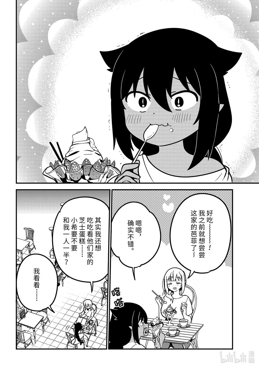 79迦希大人和尾随-迦希大人不气馁！-昆布わかめ,SE社（第9张）