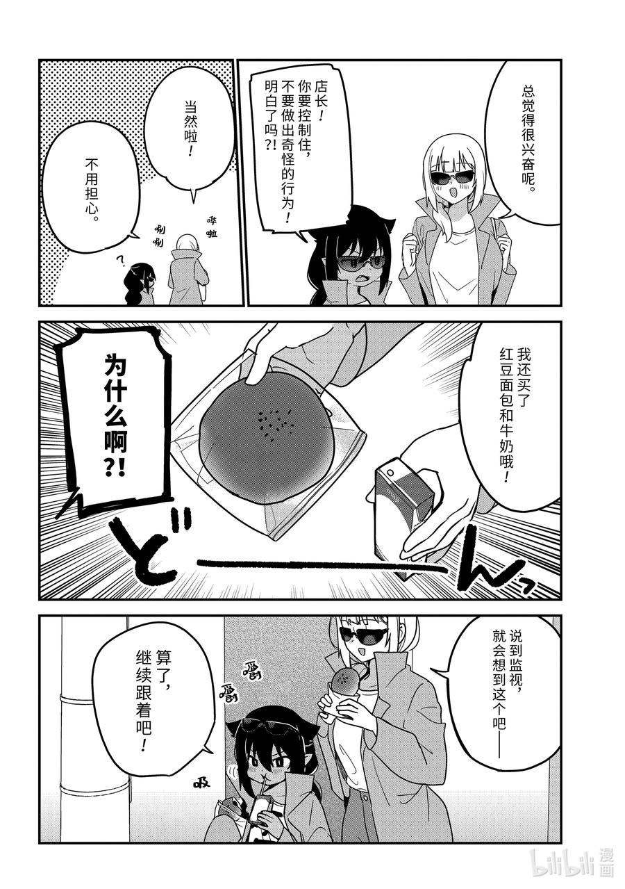 79迦希大人和尾随-迦希大人不气馁！-昆布わかめ,SE社（第7张）