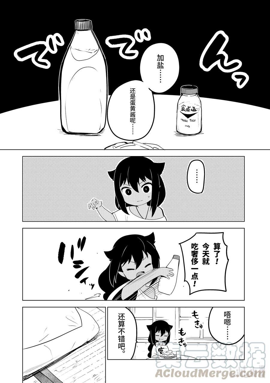 特别篇迦希大人华丽的一天-迦希大人不气馁！-昆布わかめ,SE社（第5张）