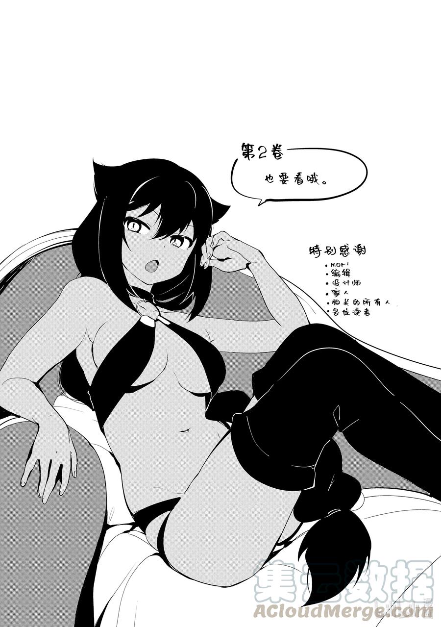 特别篇迦希大人华丽的一天-迦希大人不气馁！-昆布わかめ,SE社（第8张）