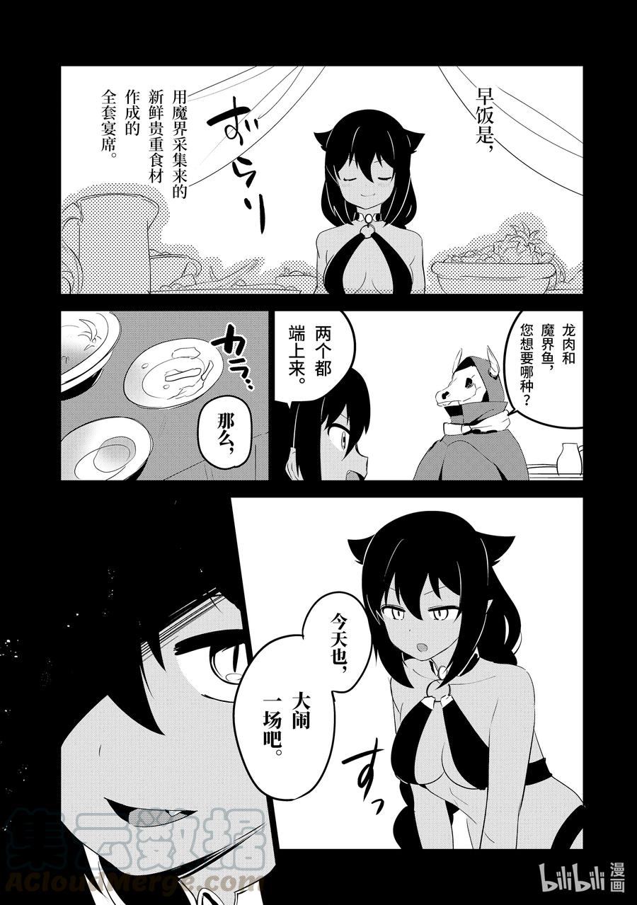 特别篇迦希大人华丽的一天-迦希大人不气馁！-昆布わかめ,SE社（第2张）