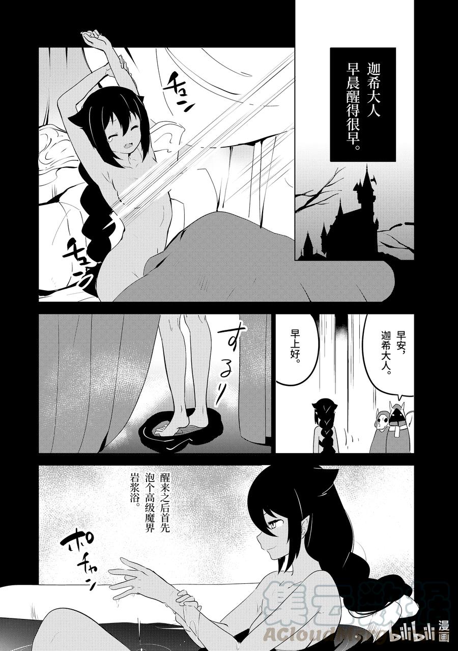 特别篇迦希大人华丽的一天-迦希大人不气馁！-昆布わかめ,SE社（第1张）