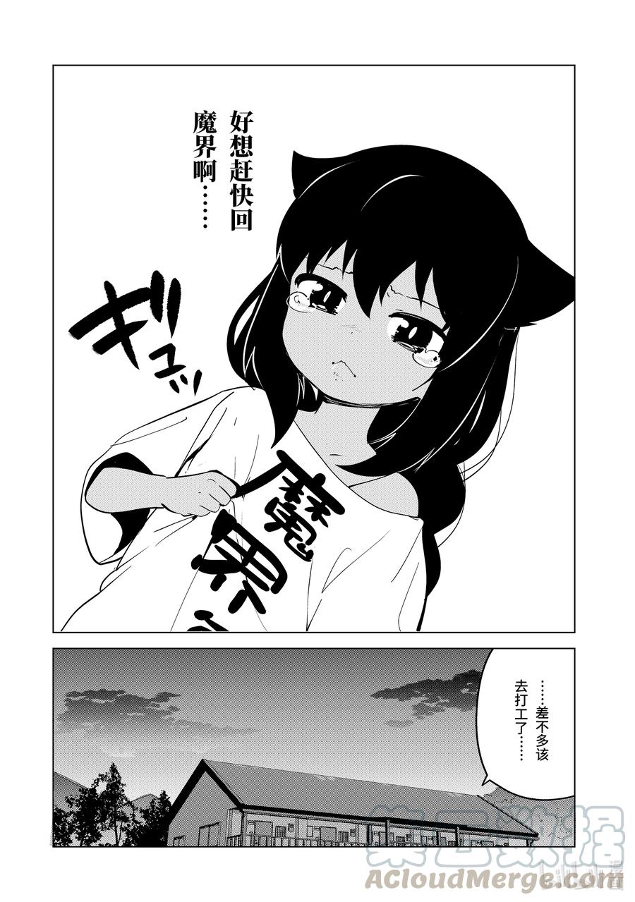 特别篇迦希大人华丽的一天-迦希大人不气馁！-昆布わかめ,SE社（第7张）