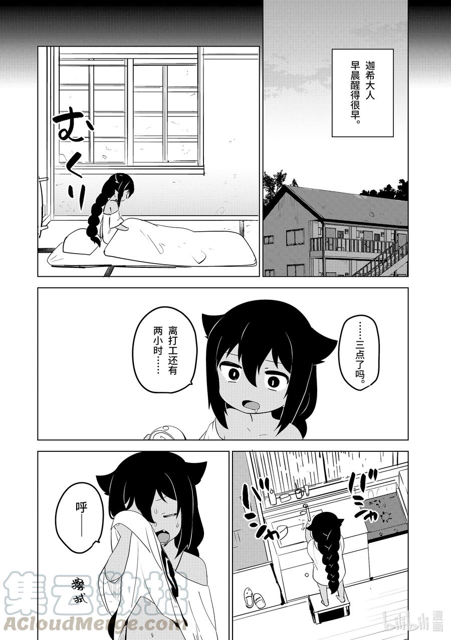 特别篇迦希大人华丽的一天-迦希大人不气馁！-昆布わかめ,SE社（第3张）