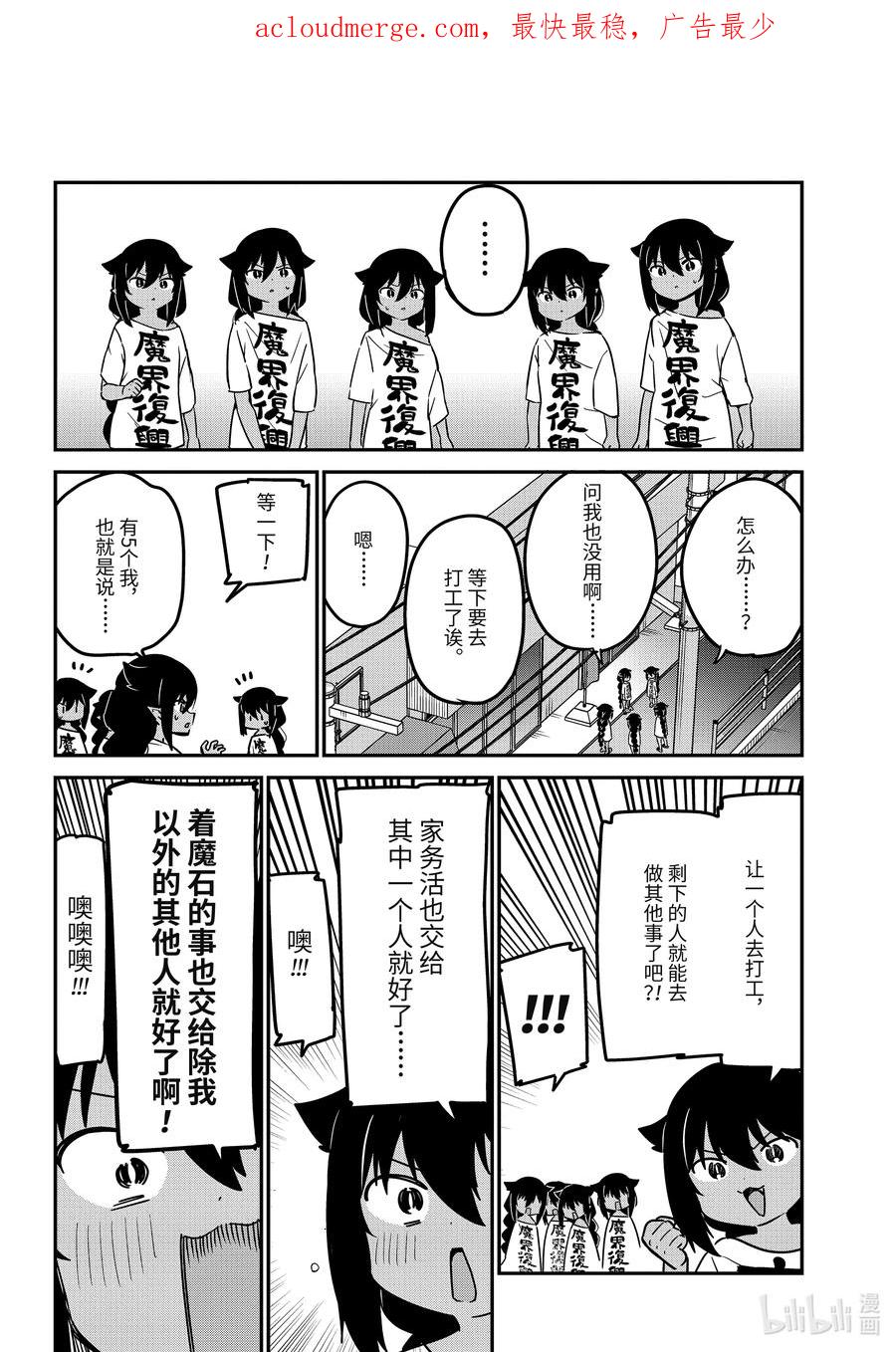 80迦希大人和五个我-迦希大人不气馁！-昆布わかめ,SE社（第3张）